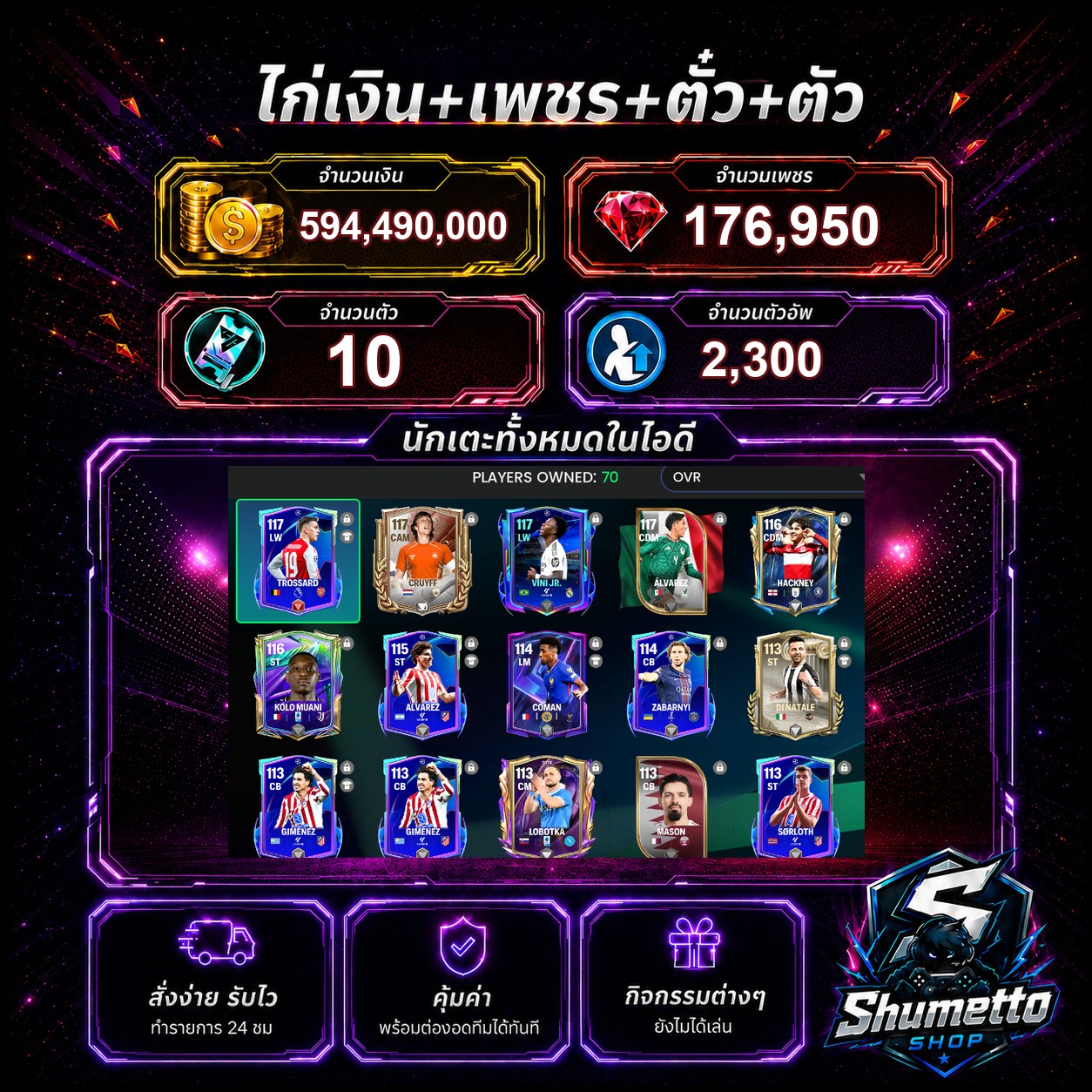 594.49M + 176,950 เพชร - CRUYFF + VINI JR