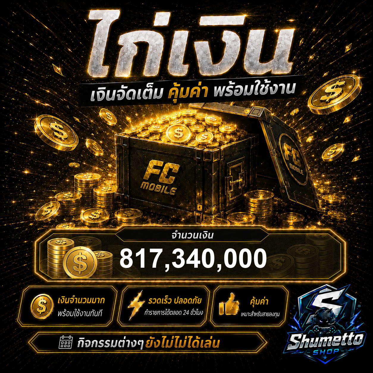 ไก่เงิน 817.34M
