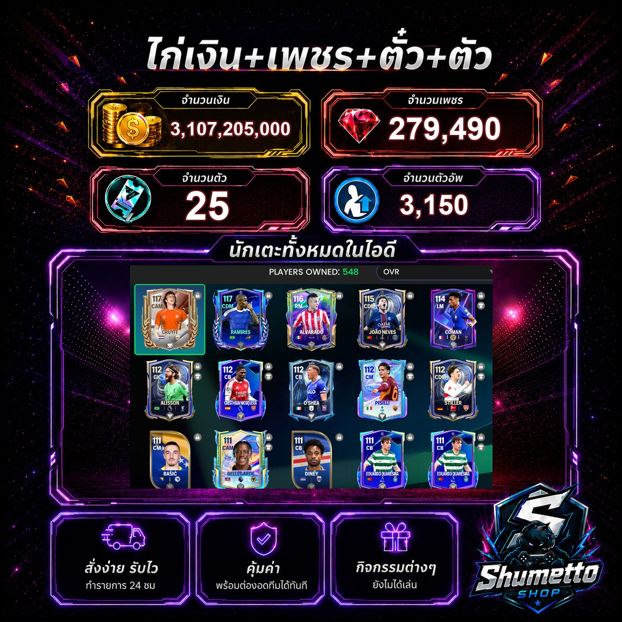 3.11B + 279,490 เพชร - CRUYFF + RAMIRES