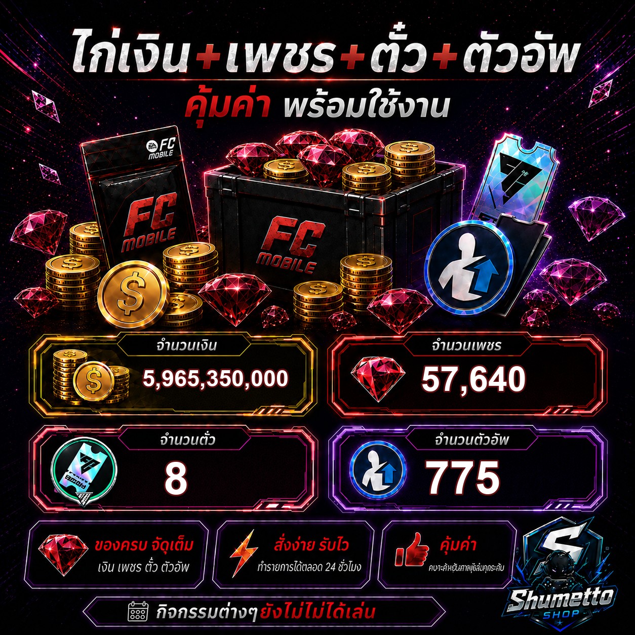 ไก่เงิน+เพชร 5.97B + 57,640 เพชร