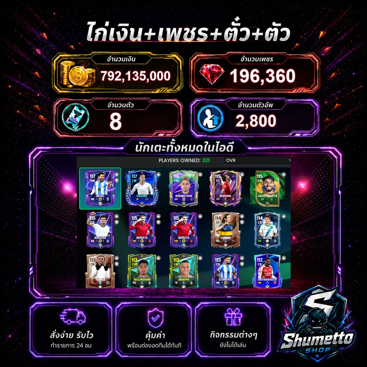 792.13M + 196,360 เพชร - MESSI + MBAPPE