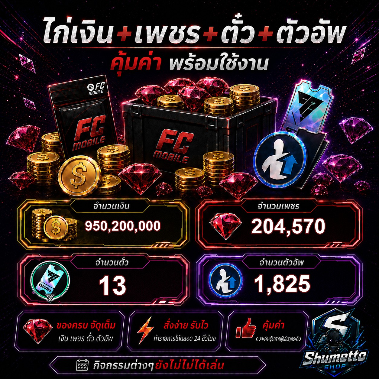 ไก่เงิน+เพชร 950.2M + 204,570 เพชร