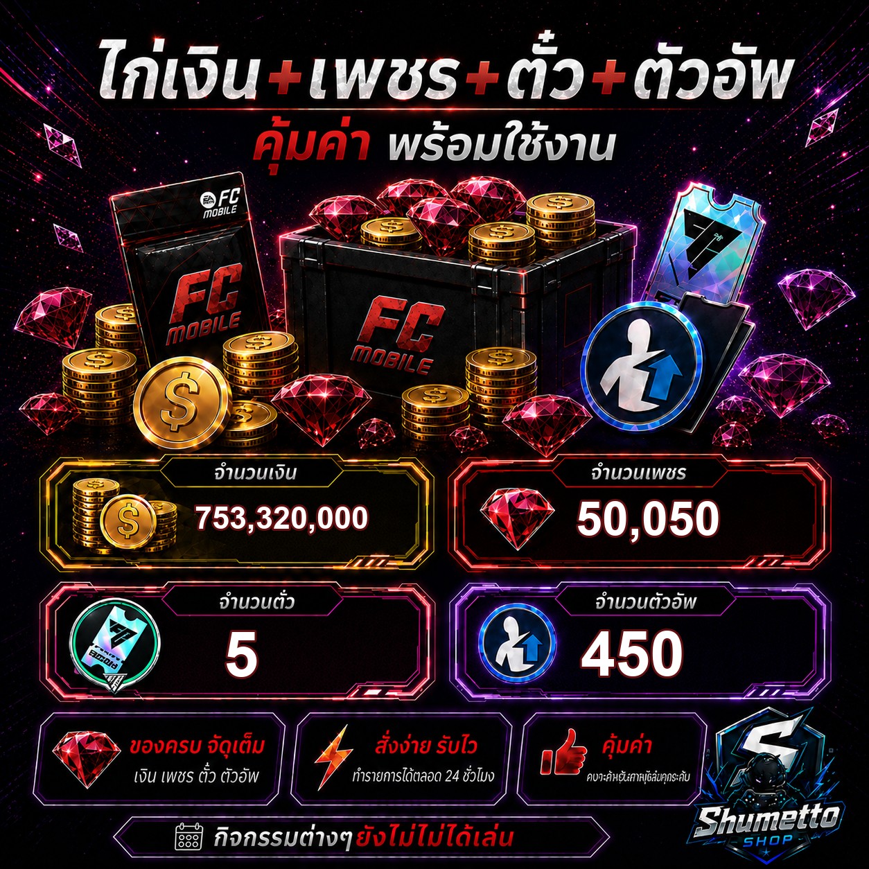 ไก่เงิน+เพชร 753.32M + 50,050 เพชร