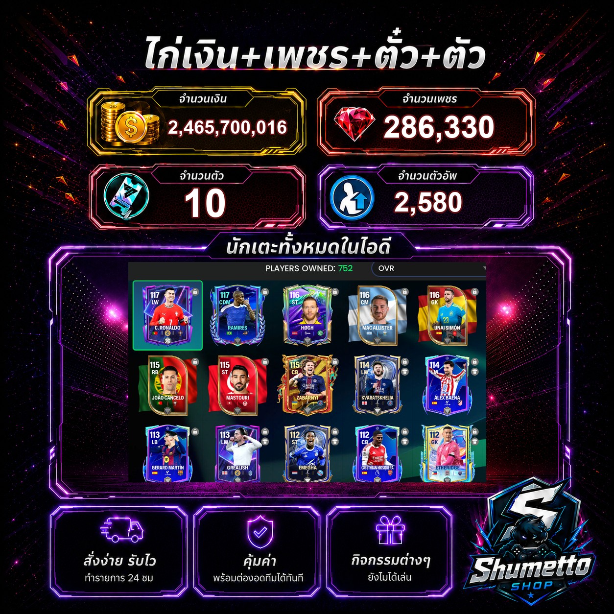 2.47B + 286,330 เพชร - C.RONALDO + RAMIRES