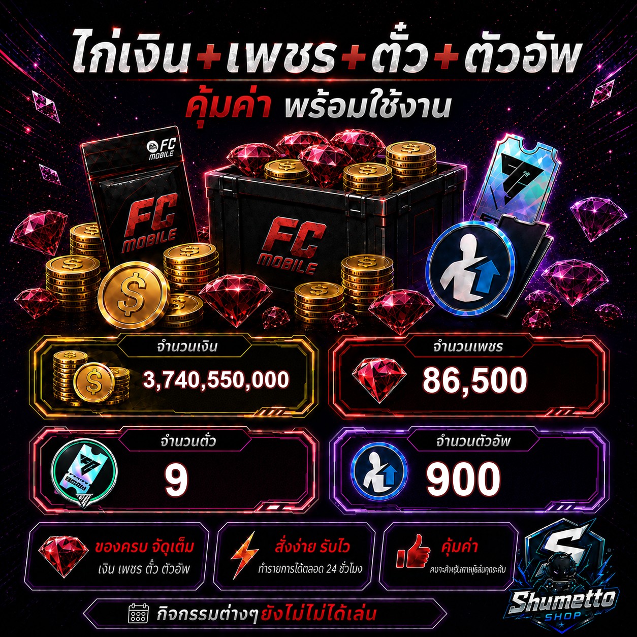 ไก่เงิน+เพชร 3.74B + 86,500 เพชร