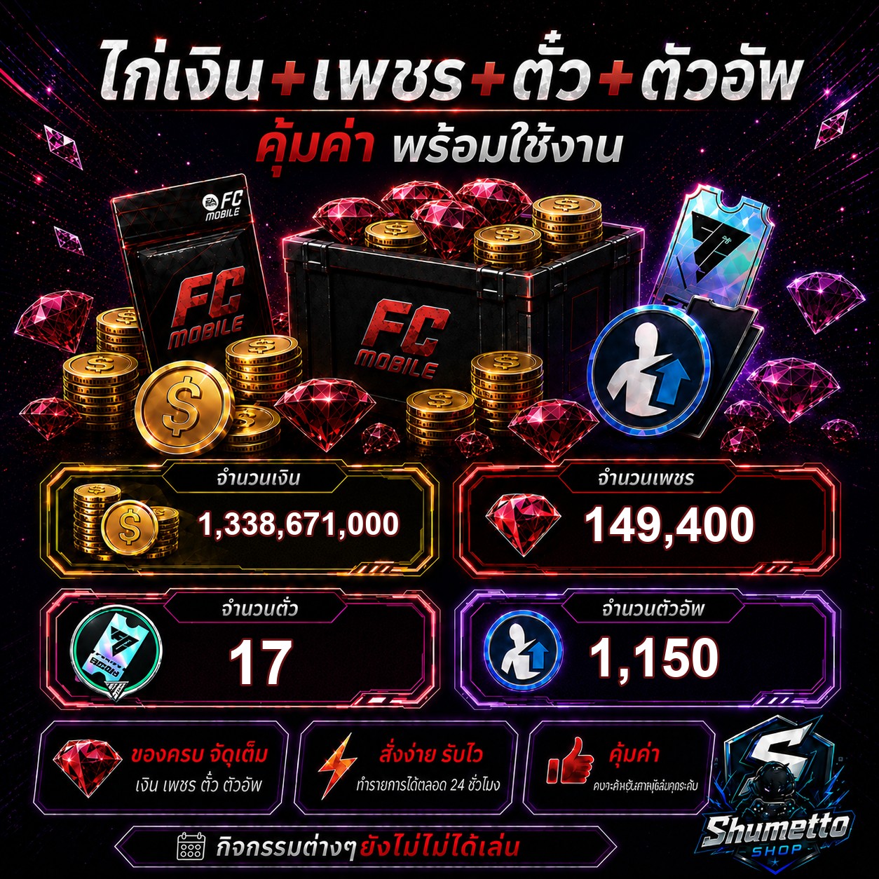 ไก่เงิน+เพชร 1.34B + 149,400 เพชร