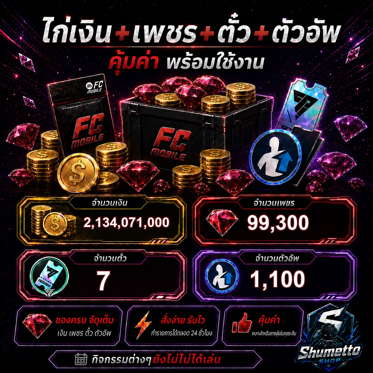 ไก่เงิน+เพชร 2.13B + 99,300 เพชร
