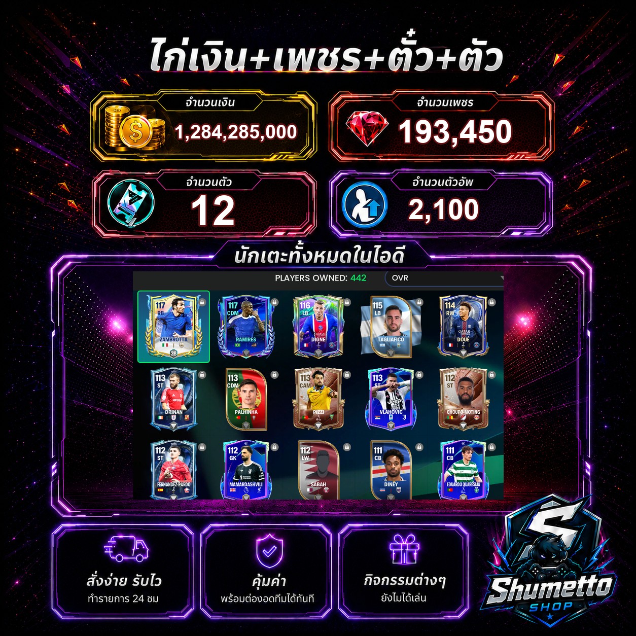 1.28B + 193,450 เพชร - RAMIRES + ZAMBROTTA