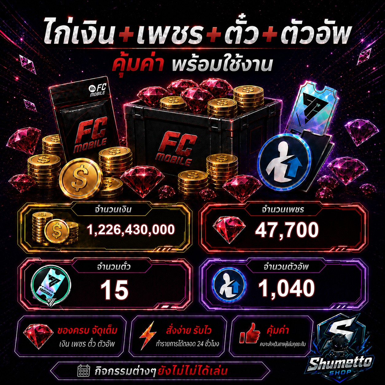 ไก่เงิน+เพชร 1.23B + 47,700 เพชร