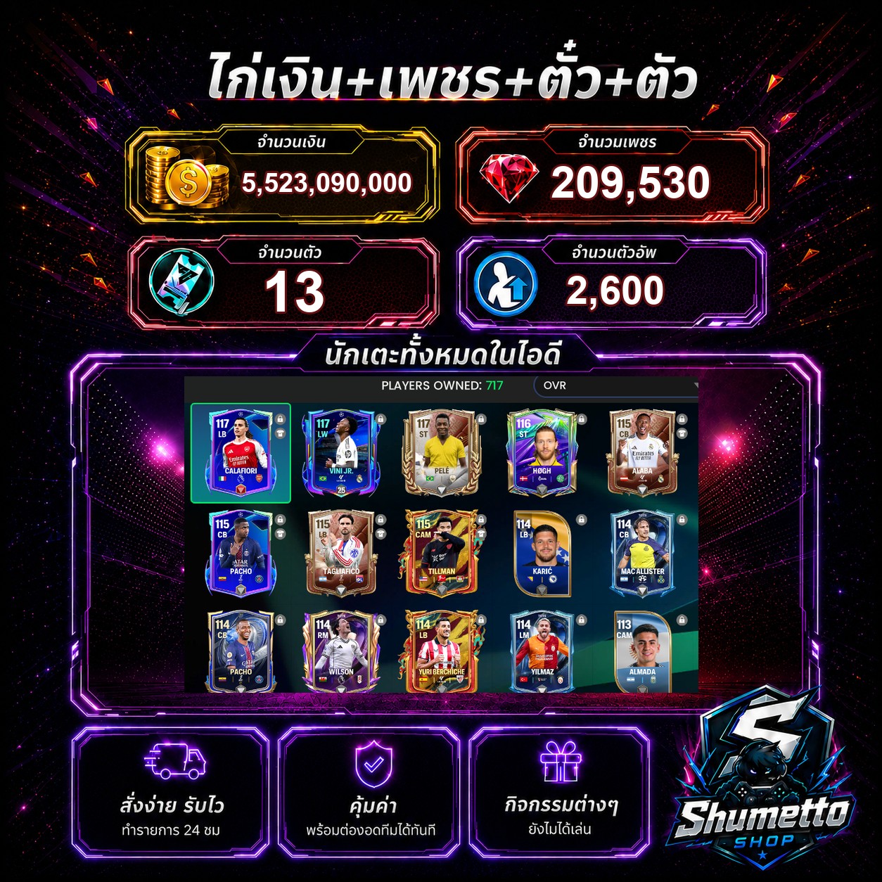 5.52B + 209,530 เพชร - PELE + VINI JR