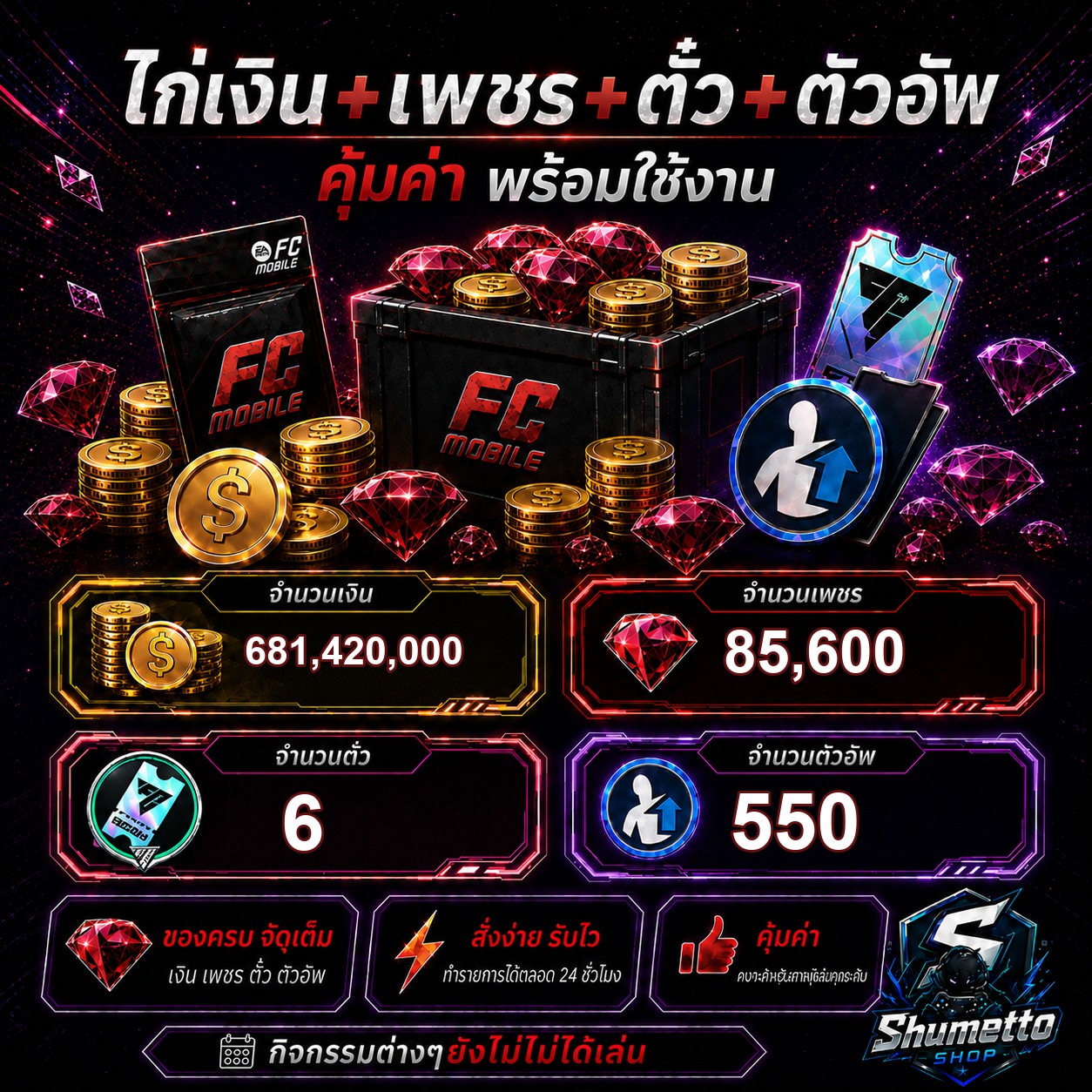 ไก่เงิน+เพชร 681.42M + 85,600 เพชร