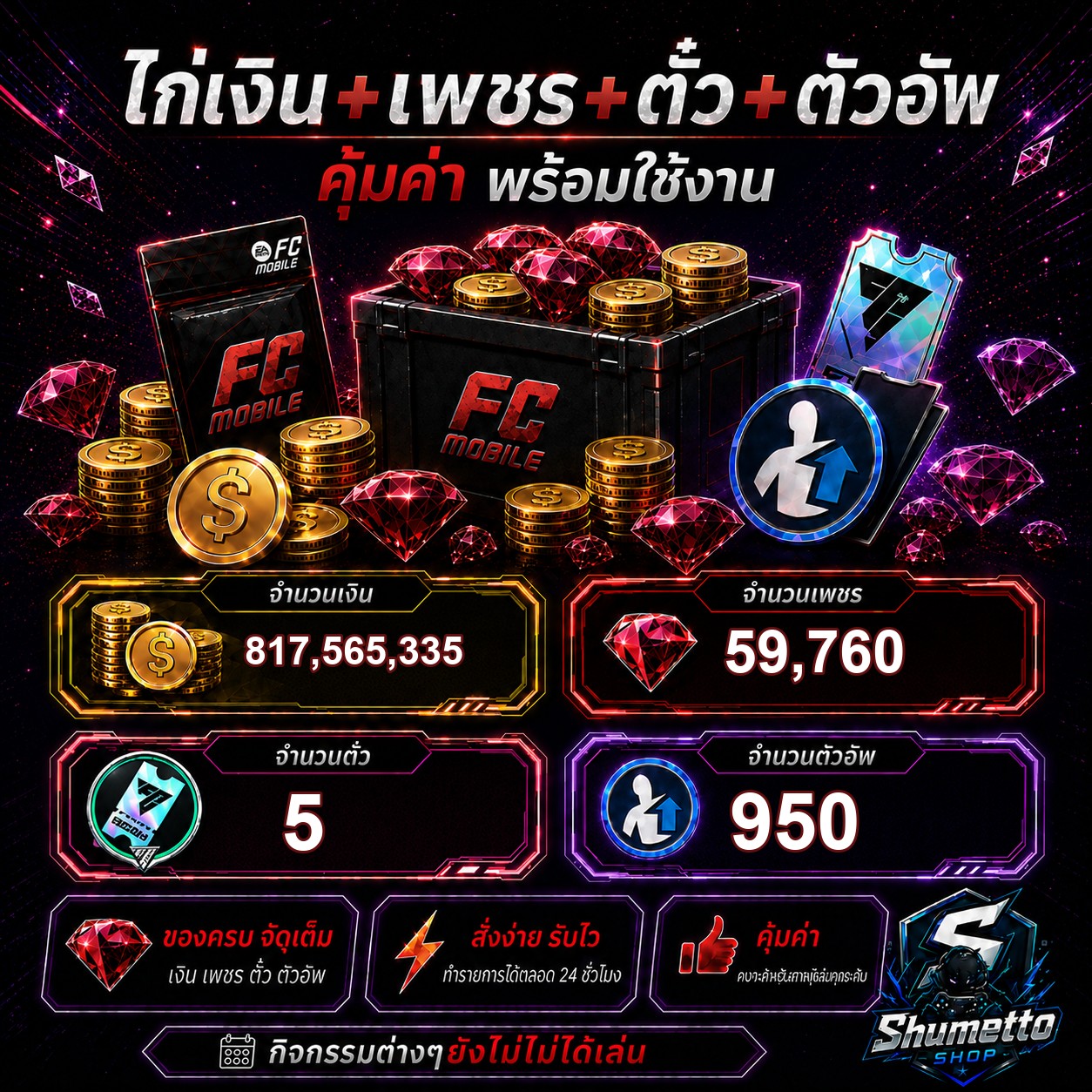 ไก่เงิน+เพชร 817.57M + 59,760 เพชร