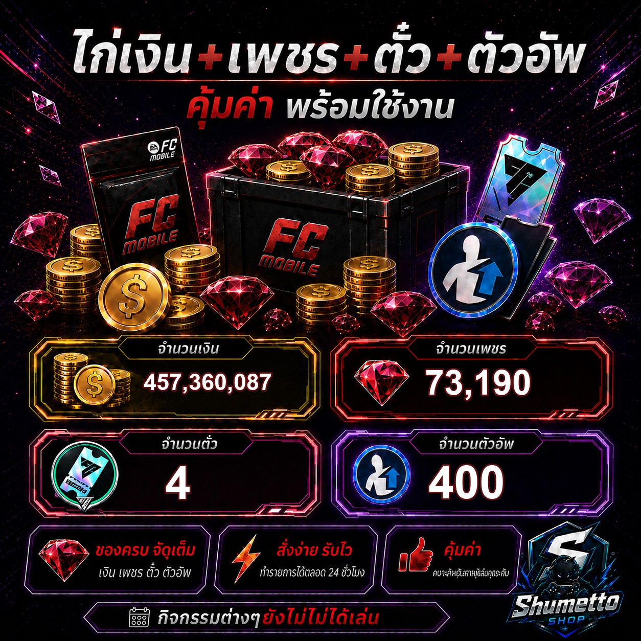 ไก่เงิน+เพชร 457.36M + 73,190 เพชร