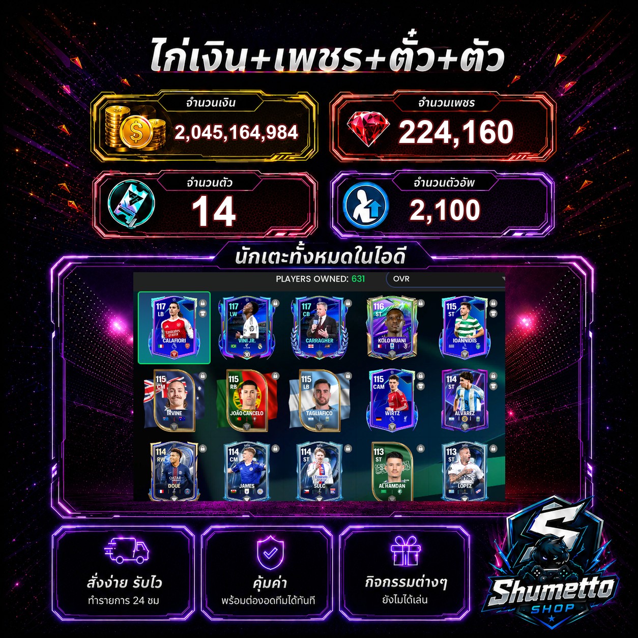 2.05B + 224,160 เพชร - VINI JR + CARRAGHER