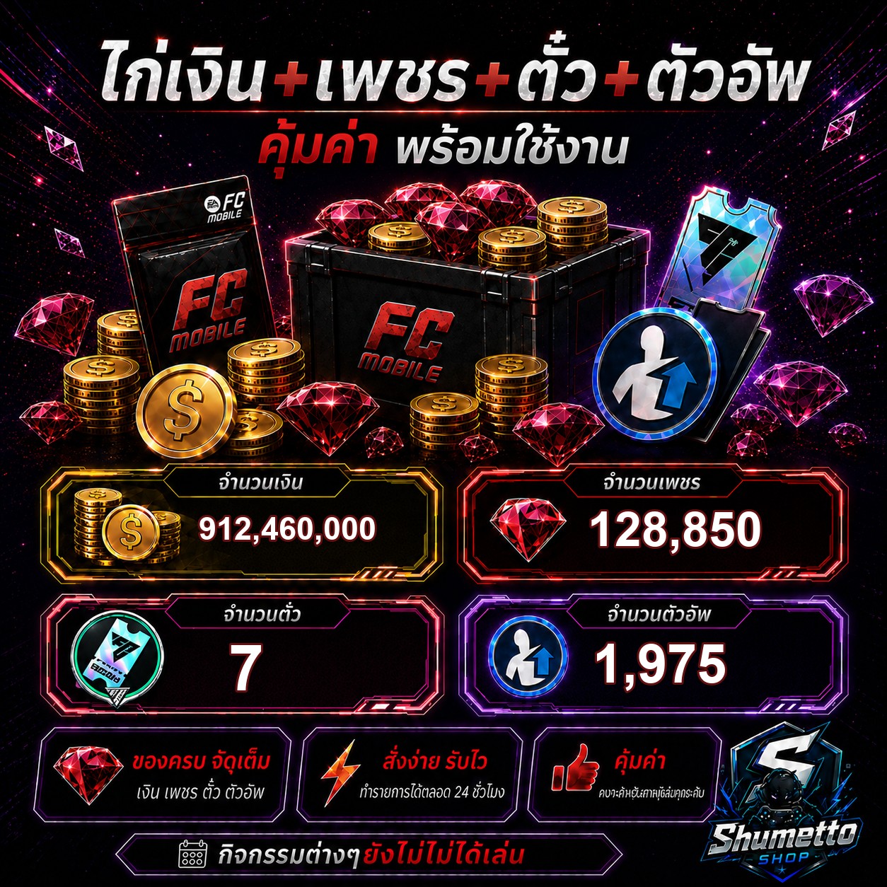 ไก่เงิน+เพชร 912.46M + 128,850 เพชร