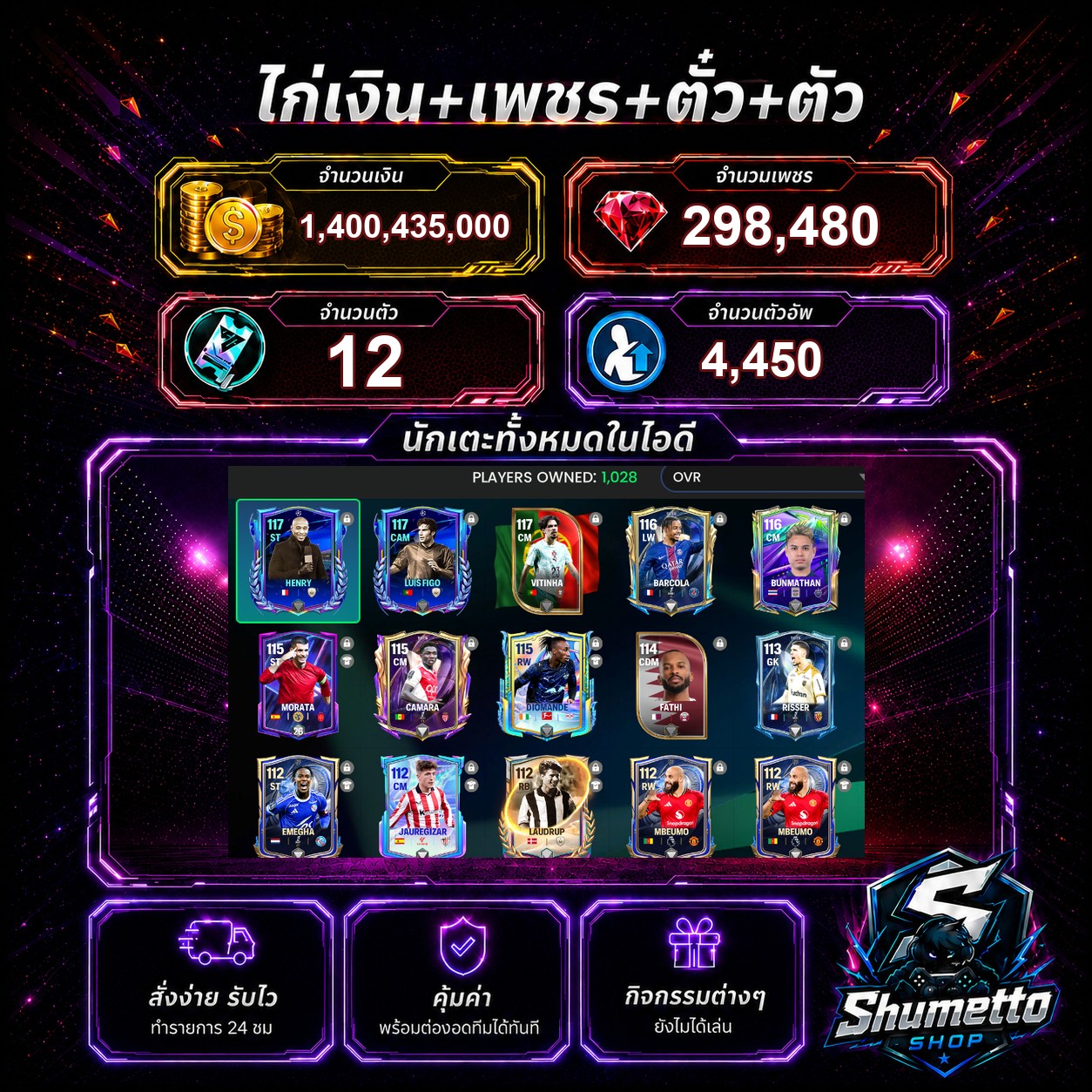1.4B + 298,480 เพชร - HENRY + LUIS FIGO