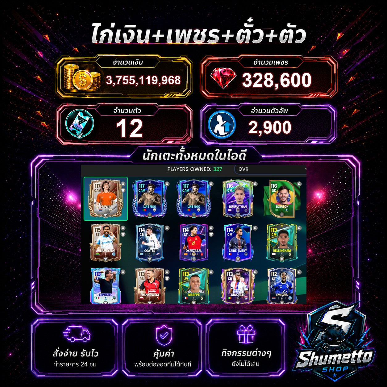 3.76B + 328,600 เพชร - CRUYFF + MBAPPE
