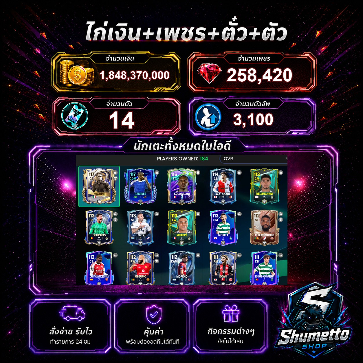 1.85B + 258,420 เพชร - MBAPPE + MALDINI