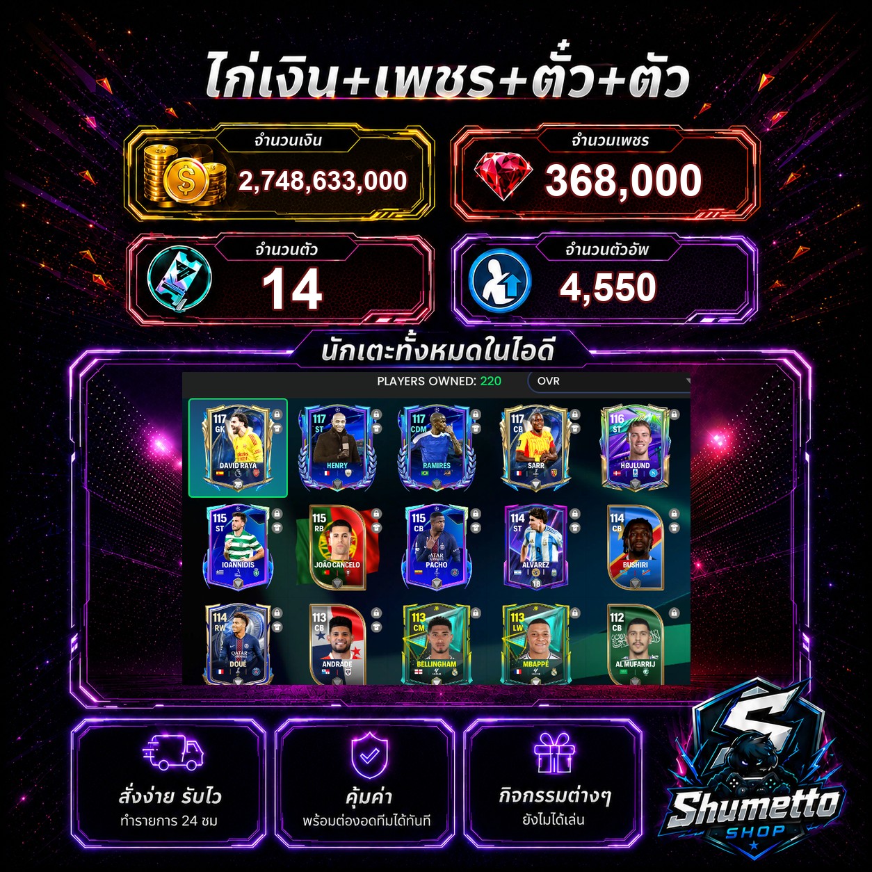 2.75B + 368,000 เพชร - MBAPPE + HENRY