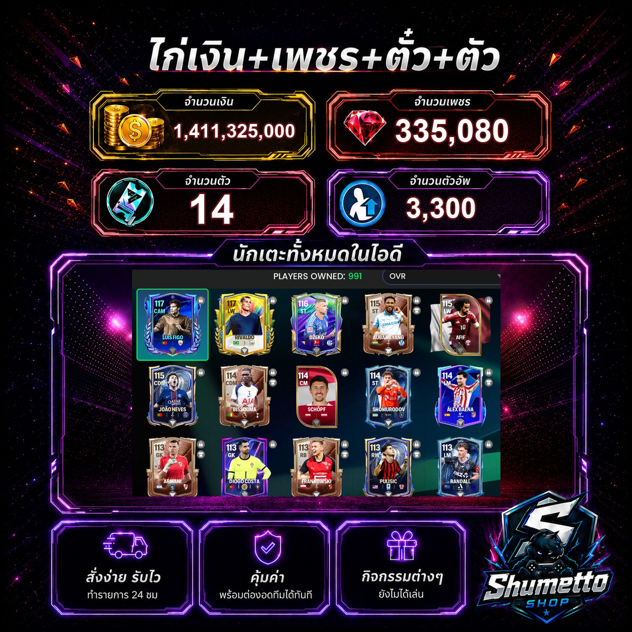 1.41B + 335,080 เพชร - LUIS FIGO + RIVALDO