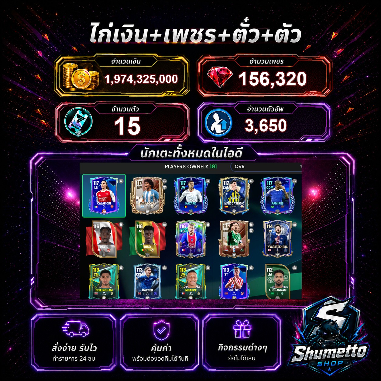 1.97B + 156,320 เพชร - MARADONA + MBAPPE