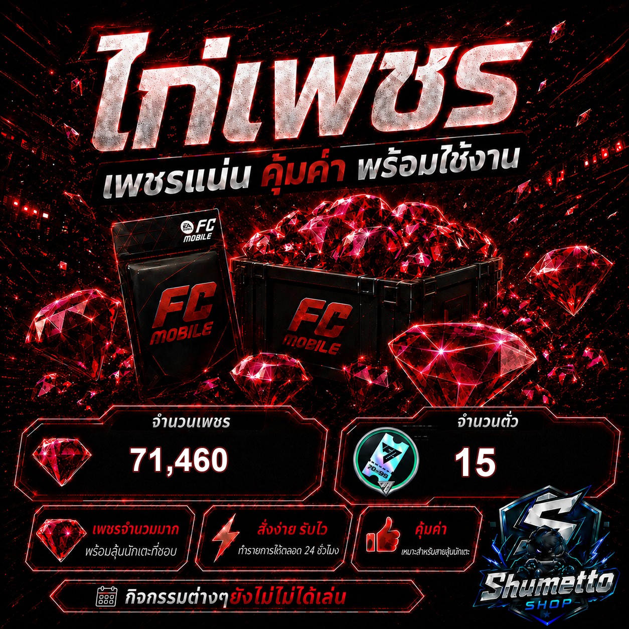 ไก่เพชร 71,460