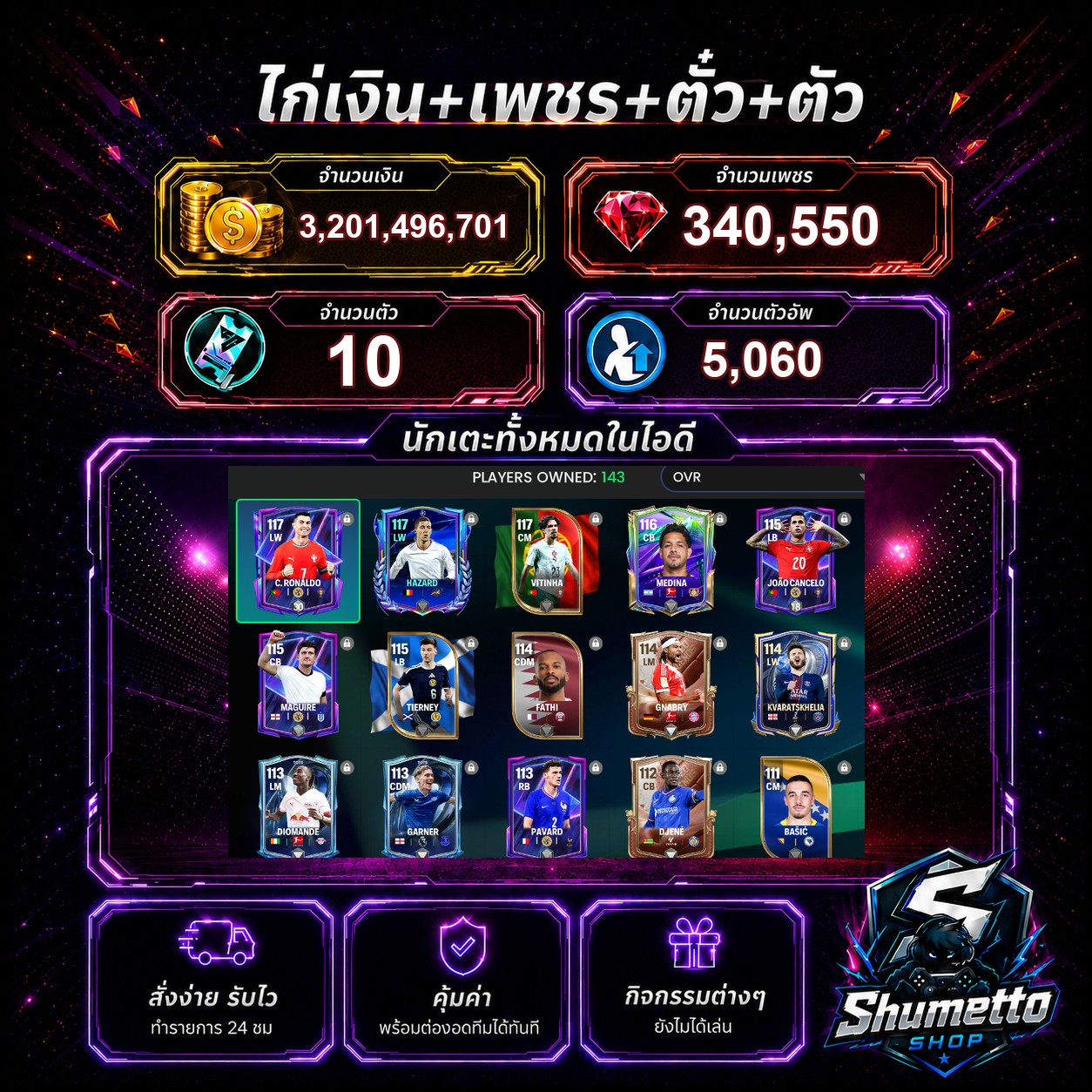 3.2B + 340,550 เพชร - C.RONALDO + HAZARD