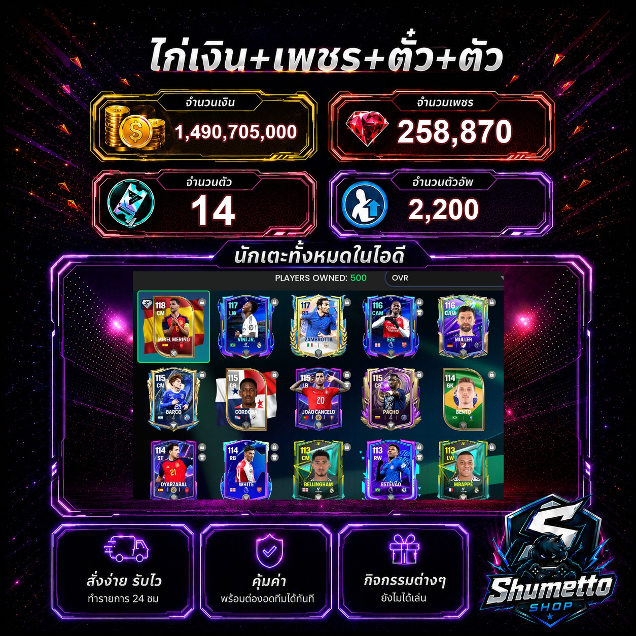 1.49B + 258,870 เพชร - MBAPPE + VINI JR