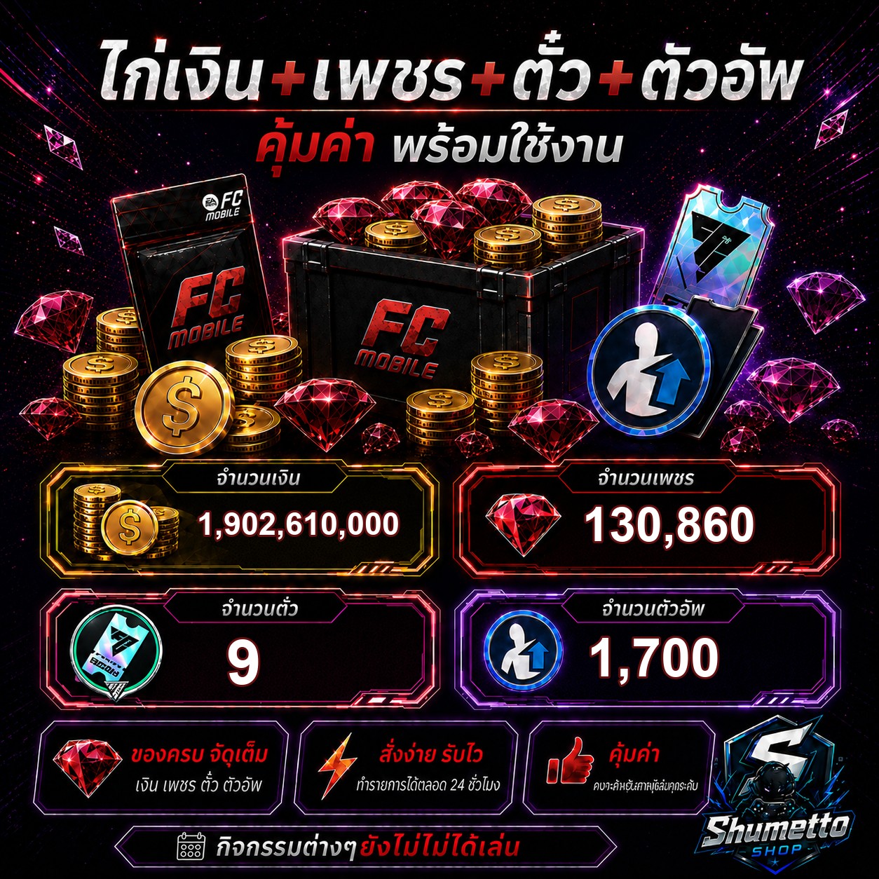 ไก่เงิน+เพชร 1.9B + 130,860 เพชร