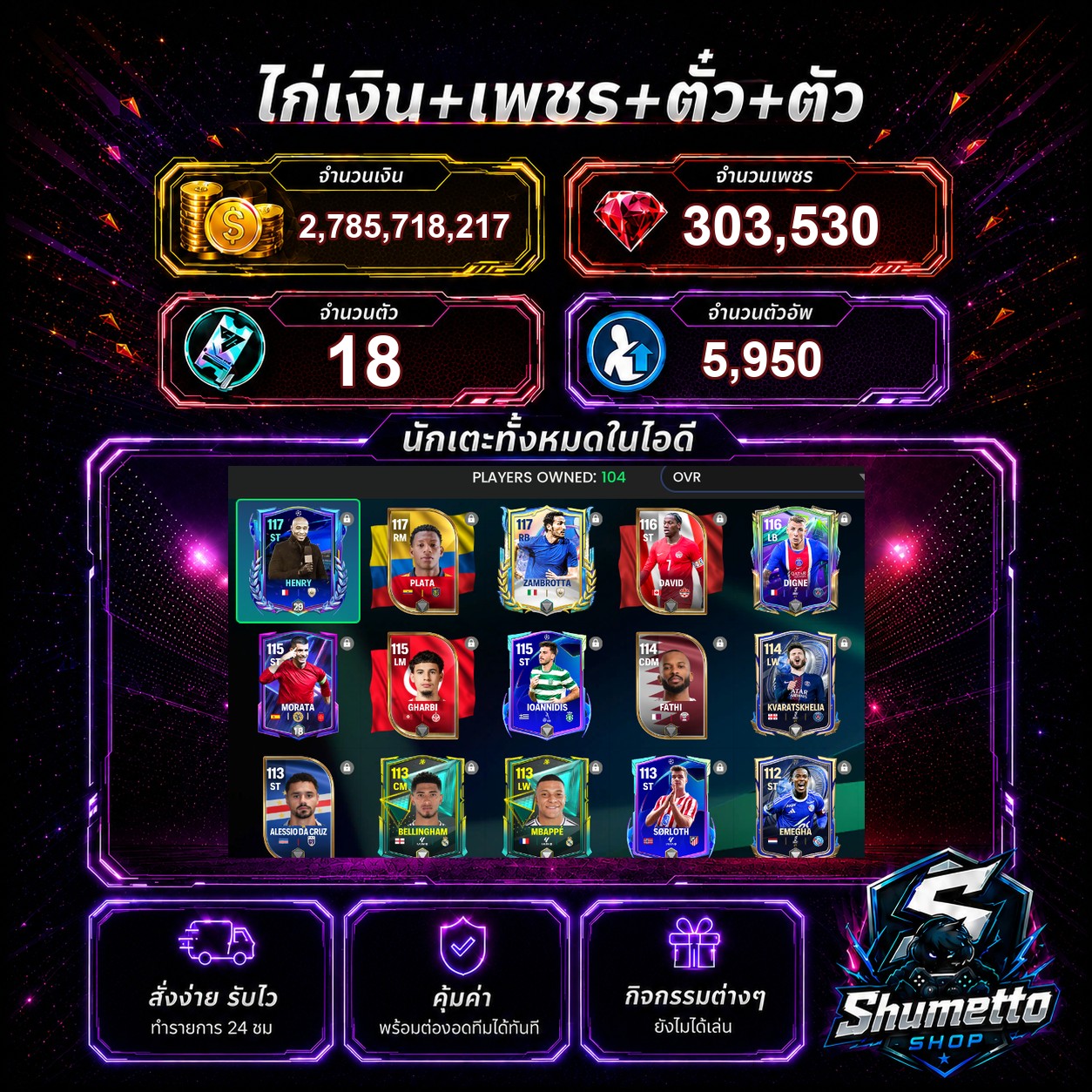 2.79B + 303,530 เพชร - MBAPPE + HENRY