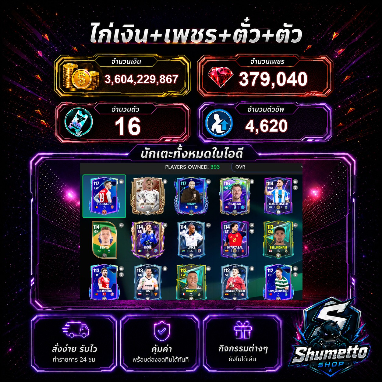 3.6B + 379,040 เพชร - MBAPPE + BECKHAM