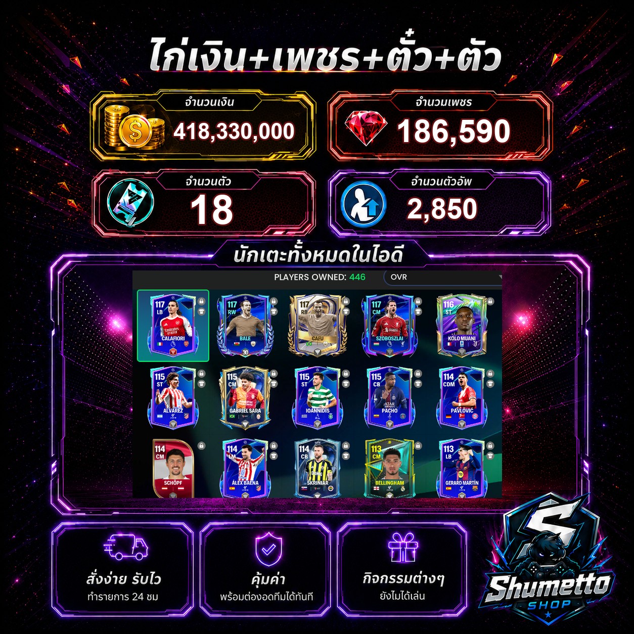 418.33M + 186,590 เพชร - BALE + CAFU