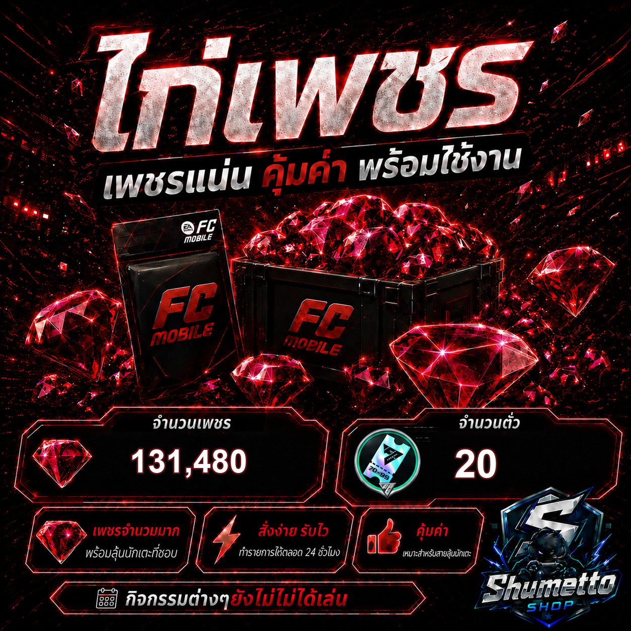 ไก่เพชร 131,480